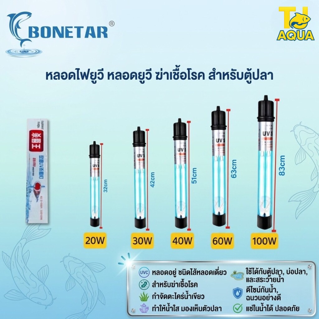 UVหลอดยูวีพร้อมกระบอก ฆ่าตะไคร่ ฆ่าเชื้อโรค ช่วยทำให้น้ำใสขึ้น ใช้สำหรับตู้ปลา บ่อปลา
