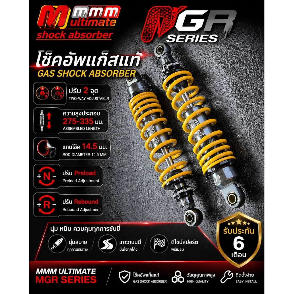 MGR Series หูกลม โช๊คอัพ MMM โช๊คแก๊สปรับรีบาวด์ ใส่ได้ทุกรุ่น ‼️แจ้งรุ่นรถ น้ำหนัก ลักษณะการใช้งาน 