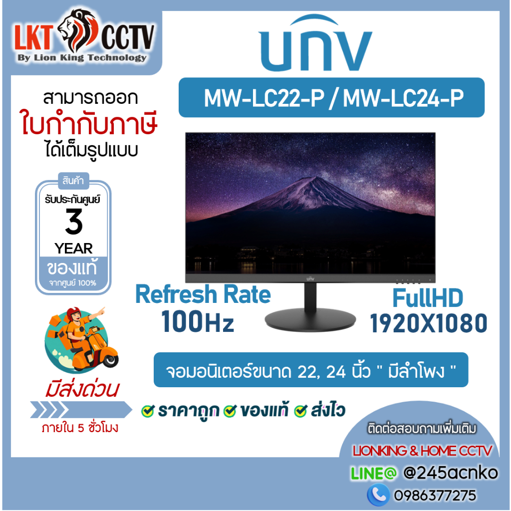 🔥ของแท้ 100% ประกันศูนย์ไทย UNV MW-LC22-P / MW-LC24-P จอมอนิเตอร์ 22 และ 24 นิ้ว FHD 100Hz ขอบบาง