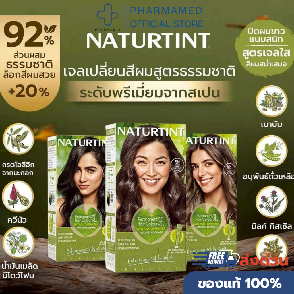 NATURTINT เจลย้อมผมจากสารสกัดธรรมชาติ – นำเข้าจากสเปน ย้อมสี + บำรุง + ปิดผมขาว ครบจบในกล่องเดียว 1กล่อง 170 ml