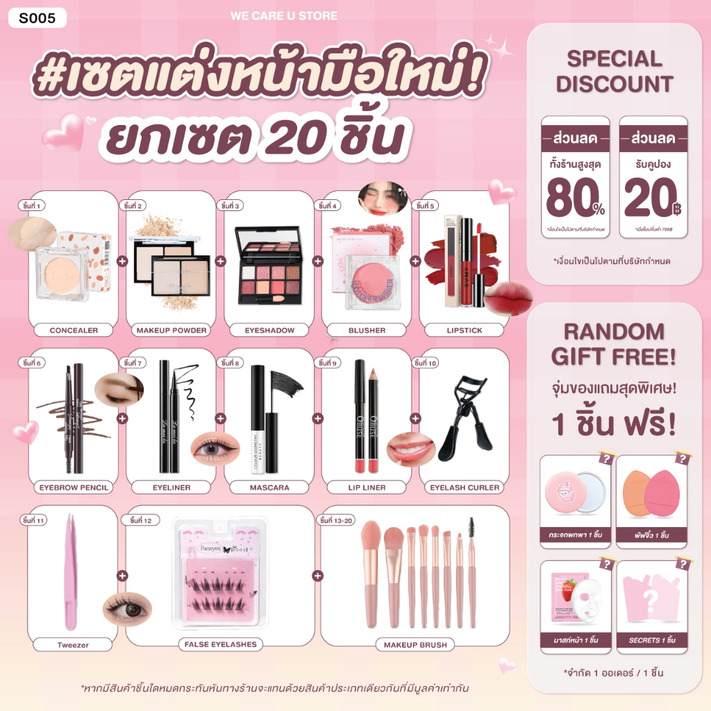 S005 เซตแต่งหน้า 20 ชิ้น มือใหม่หัดแต่ง ได้ครบเซต ผิว ตา แก้ม ปาก แปรงแต่งหน้า