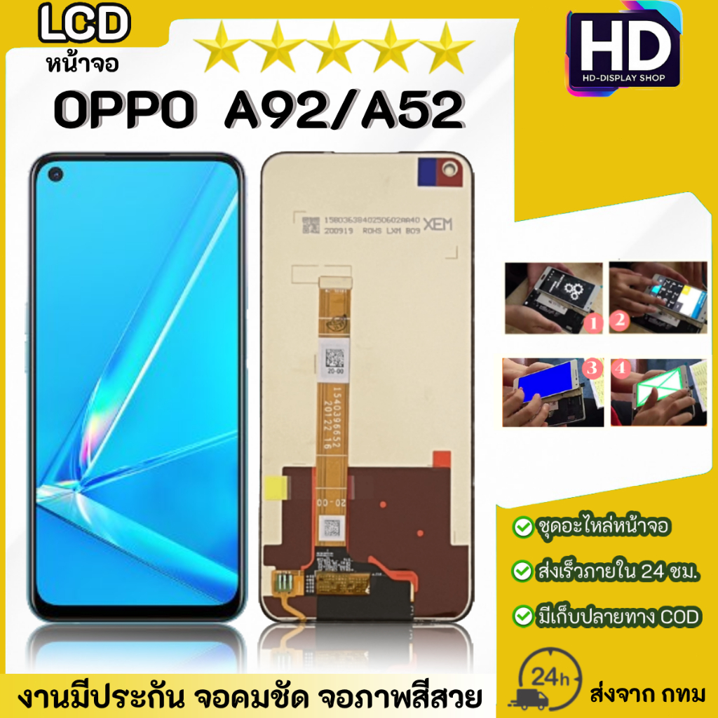 ชุดหน้าจอ OPPO A92/A52 เฉพาะหน้าจอ