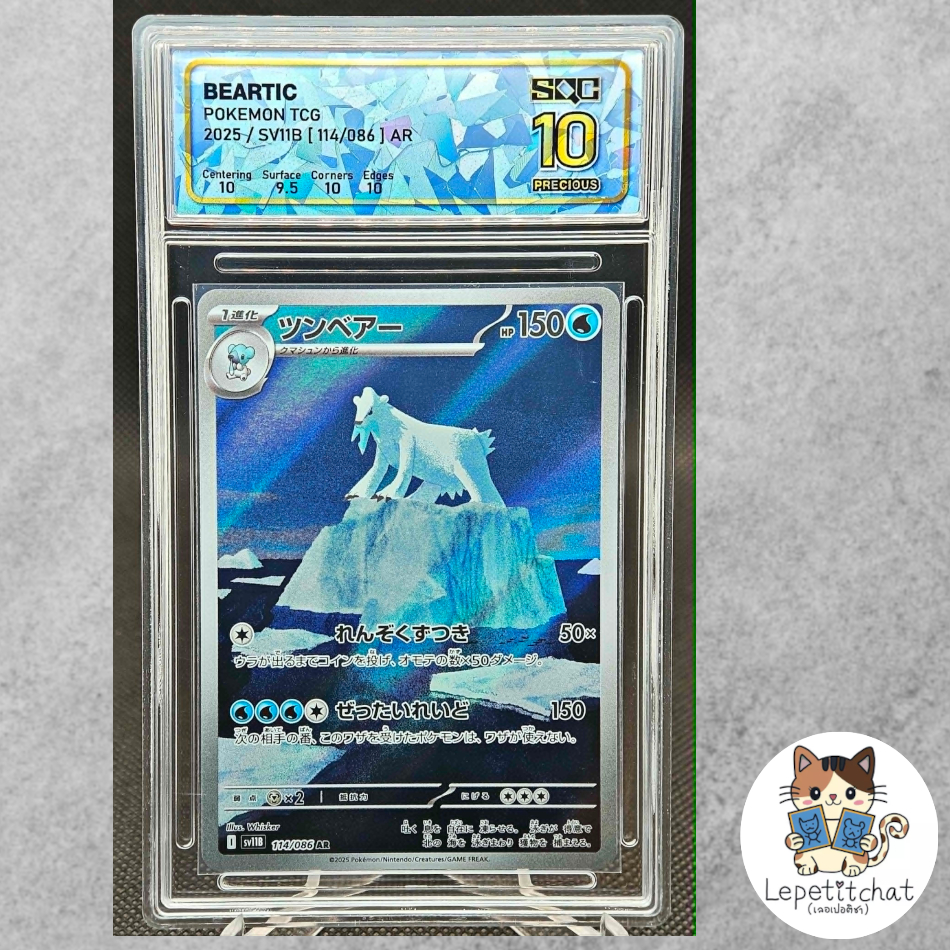💎 SQC 10 💎 การ์ดโปเกมอน ทันแบร์ Sv11B 114/086 AR (JP). Beartic Sv11B 114/086 AR (JP).