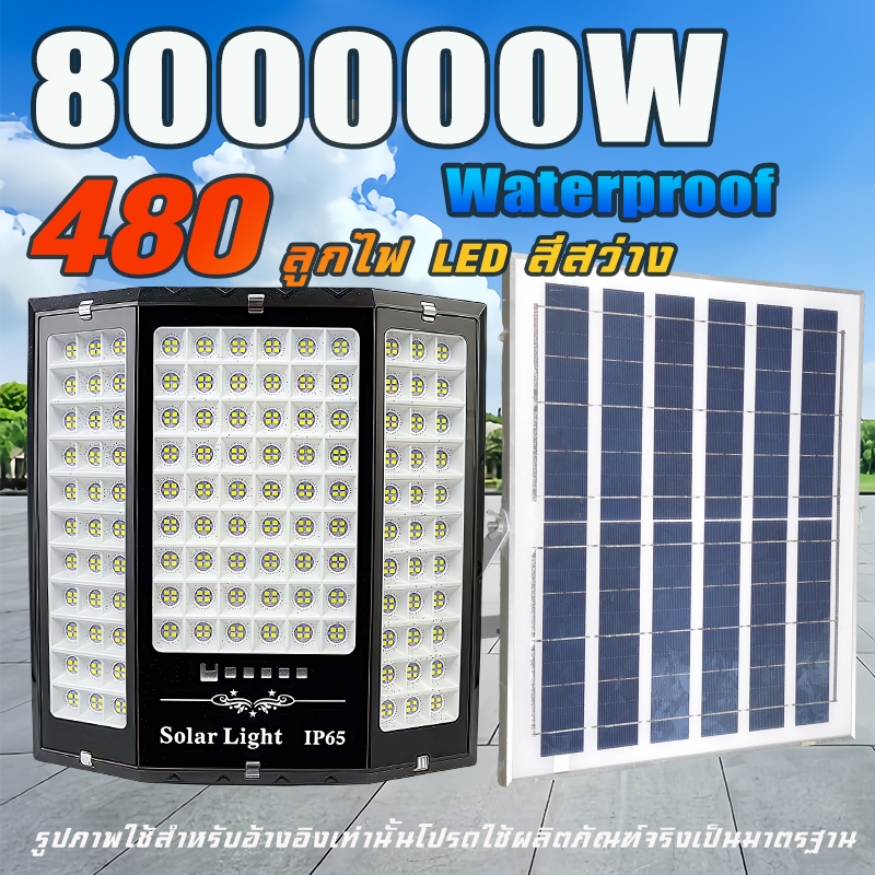 solar light outdoor waterproof โซล่าเซลล์ แผง โซล่าเซลล์ ไฟโซล่าเซล 800000wแท้  ไฟสปอร์ตไลท์ หลอดไฟ led