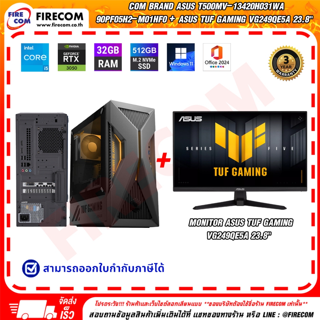คอมแบรนด์ Com Brand ASUS T500MV-13420H031WA + Monitor Asus TUF Gaming VG249QE5A 23.8" ลงโปรแกรมพร้อม