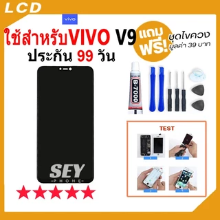 หน้าจอ ใช้สำหรับ VIVO V9 จอ วีโว่ จอชุด จอ+ทัช จอvivo จอV9 LCD Display Touch สำหรับ vivoV9📱✅
