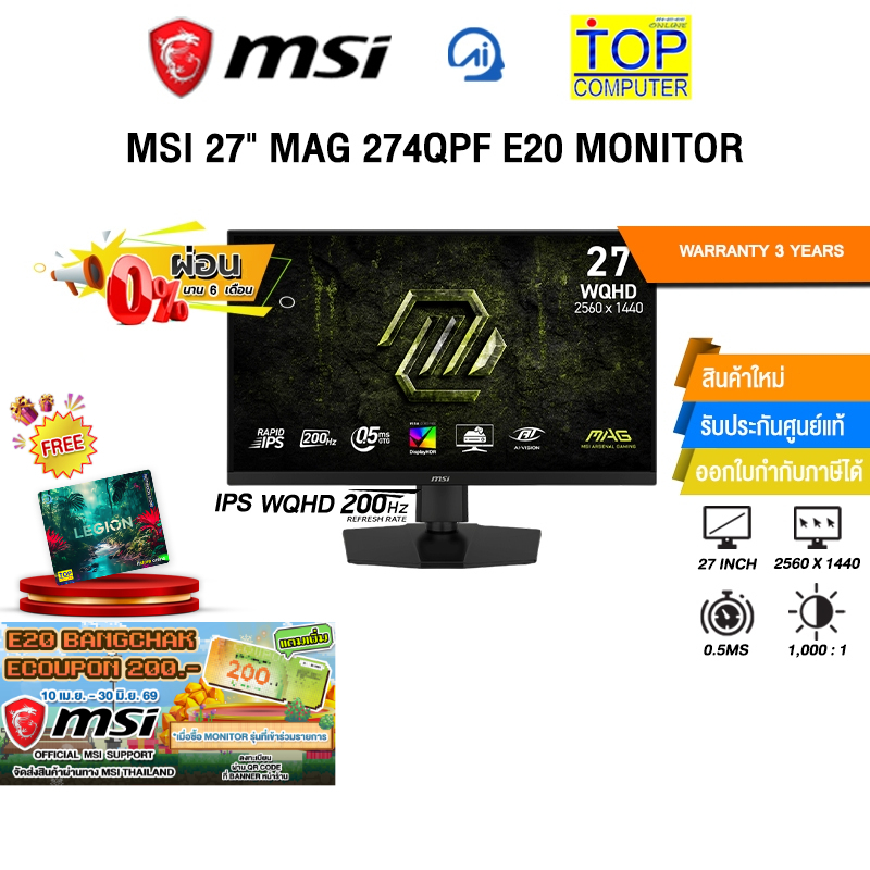 [ผ่อน 0% 6 ด.]MSI 27" MAG 274QPF E20 MONITOR (IPS WQHD 200Hz)/ประกัน 3 Years