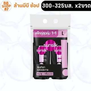 (แพ็คคู่) ซันซิล แชมพู+ครีมนวด ขนาด 325 มล. และ 300 มล. ดูแลเส้นผม ด้วยเทคโนโลยี Activ-Infusion