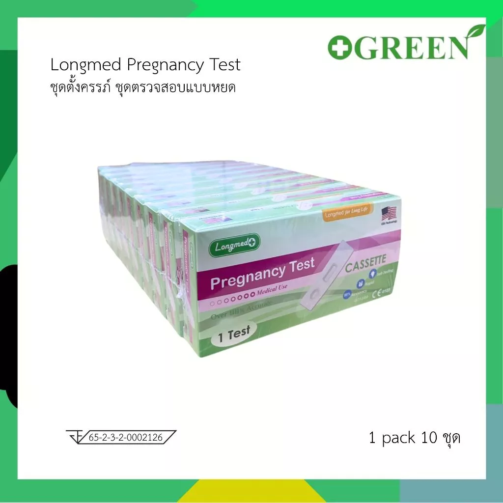 LONGMED Pregnancy Test ที่ตรวจครรภ์/ตรวจตั้งครรภ์ แบบหยด ( 1 pack 10 กล่อง) 3226