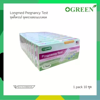 LONGMED Pregnancy Test ที่ตรวจครรภ์/ตรวจตั้งครรภ์ แบบหยด ( 1 pack 10 กล่อง) 3226