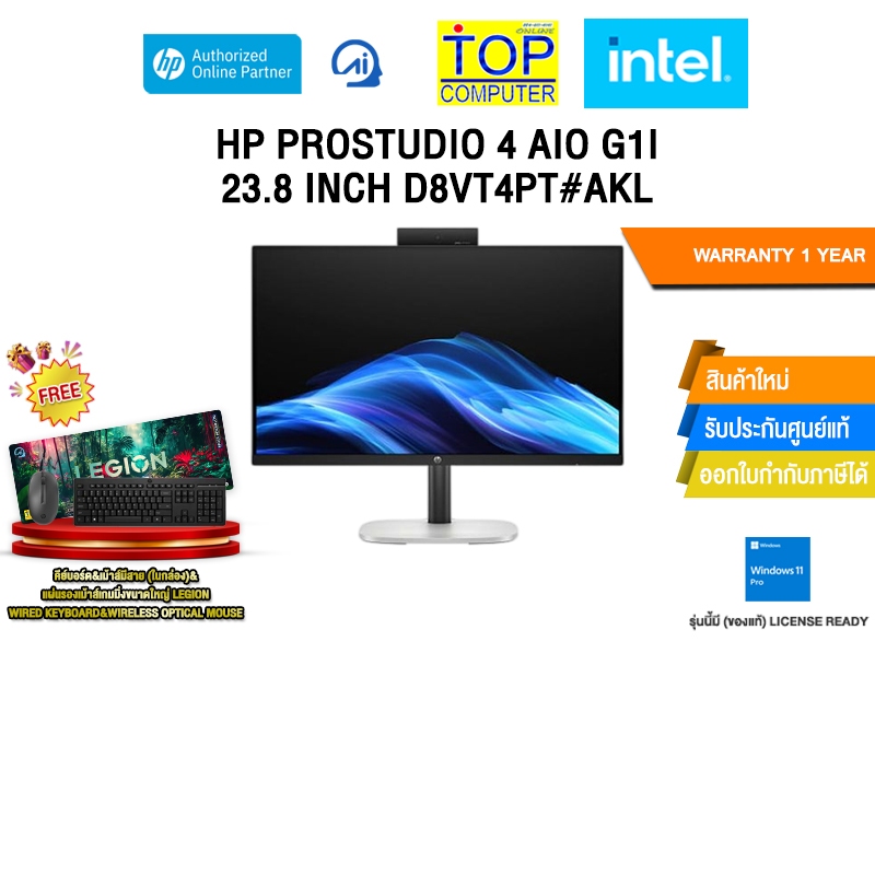 HP PROSTUDIO 4 AIO G1I 23.8 INCH D8VT4PT#AKL /Ultra 5 225/ประกัน 1 Year