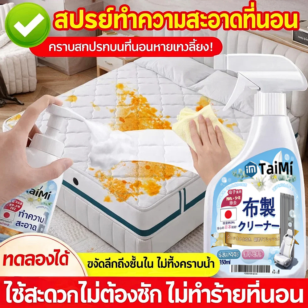 ✨เพียงเช็ดหลังฉีด✨สเปรย์ซักแห้ง สเปรย์ทำความสะอาดที่นอน 350ML ทำความสะอาดโซฟา พรม ขจัดคราบเร็ว ไม่ทิ้งรอ ปลอดภัยต่อผ้า