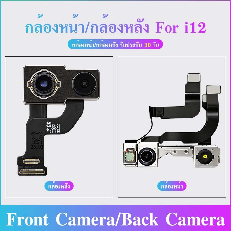 กล้องหน้า/กล้องหลัง ใช้กับ i12 กล้องหลัง i12 / กล้องหน้า i12 Front Camera/Back Camera i12