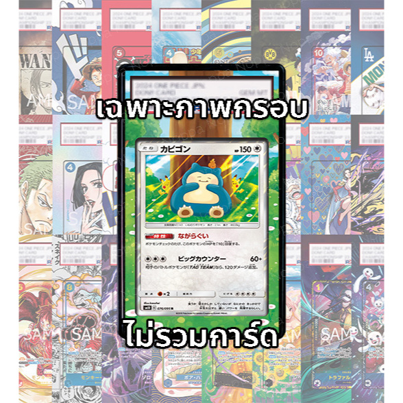 (อ่านเงื่อนไข/รายละเอียดก่อนซื้อ)FullArt: อีวุย คาบิกอน Eevee & Snorlax GX 297/SM-P (เฉพาะภาพไม่รวมเคส)