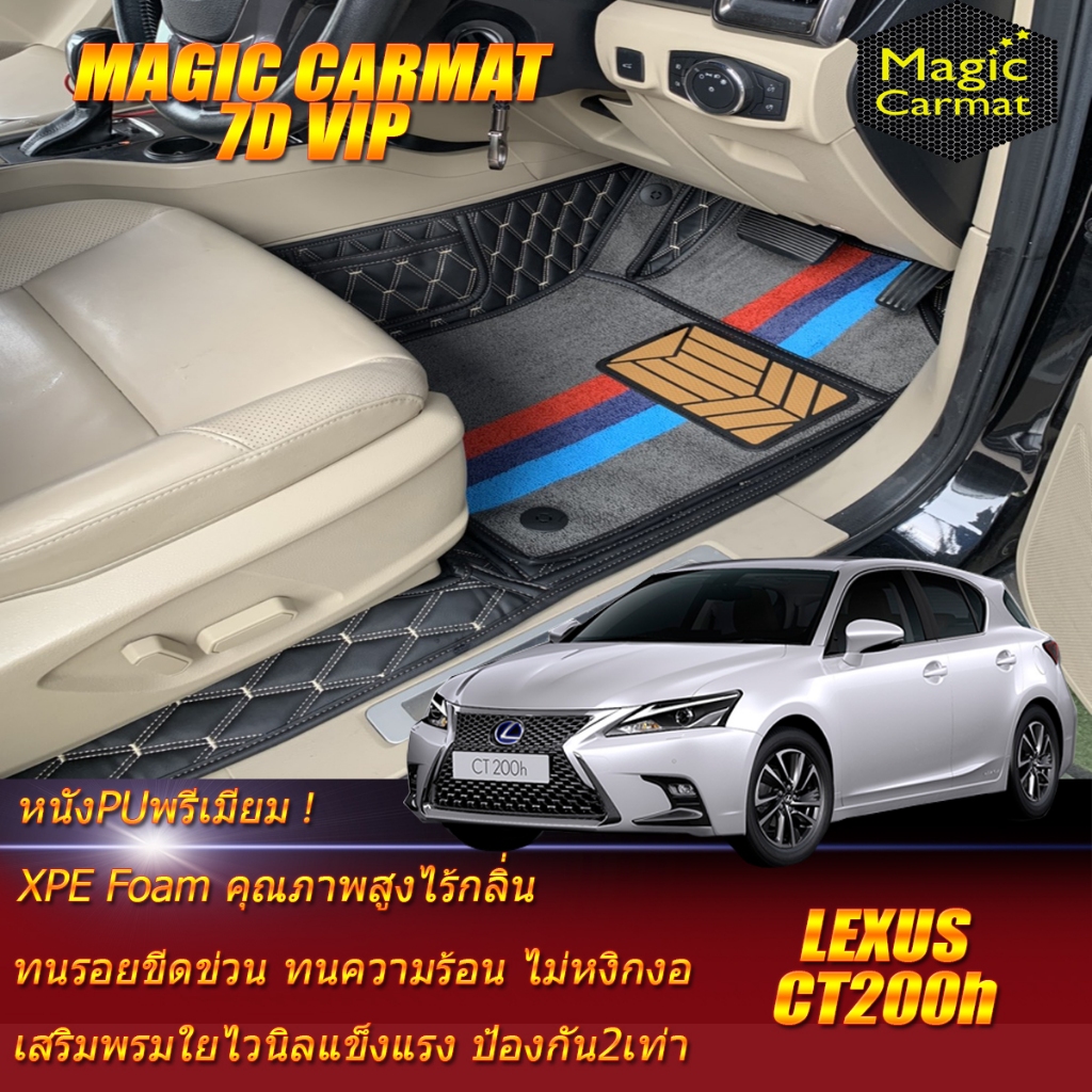 Lexus CT200h Hatchback 2011-2016 Set B (เฉพาะห้องโดยสาร) พรมรถยนต์ Lexus CT200h พรม7D VIP Magic Carm