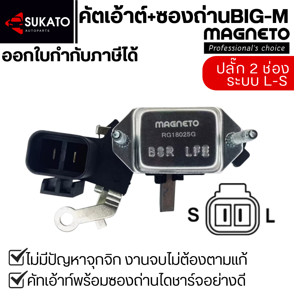 คัทเอาท์ไดชาร์จอย่างดีBIG-M ปลั๊ก2ช่อง ระบบL-S พร้อมซองถ่านบิ๊กเอ็มคุณภาพสูงไม่กินหัวคอม Magneto