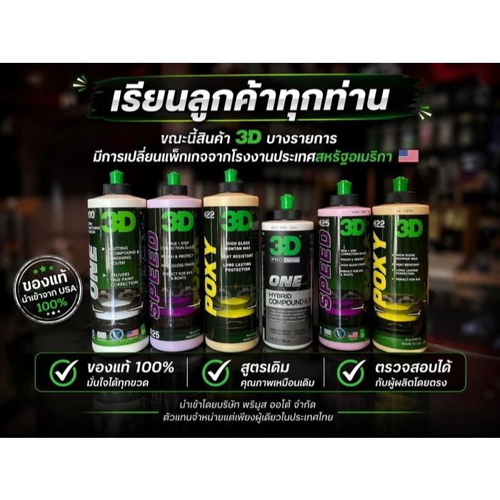 3D ONE 2oz/ 8oz/ 16oz ขวดจริง น้ำยาขัดสีรถ Hybrid Compound ขัดสีรถลบรอยขนแมว จบงานได้ทันที USA 100% thumbnail 3