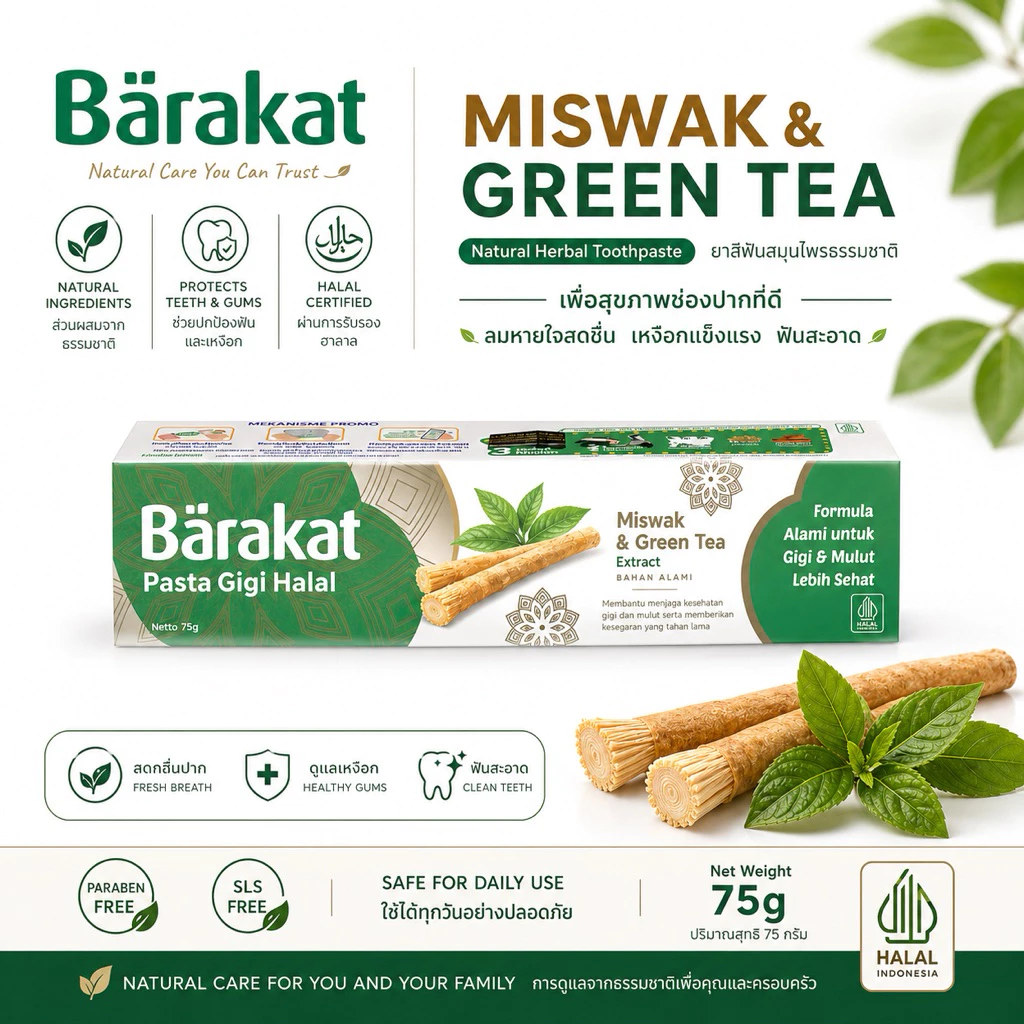 Barakat Miswak 75 กรัม ยาสีฟันฮาลาล สูตรสมุนไพร Siwak & Green Tea สะอาดลึก ลดกลิ่นปาก ลมหายใจสดชื่นยาวนาน มั่นใจตลอดวัน