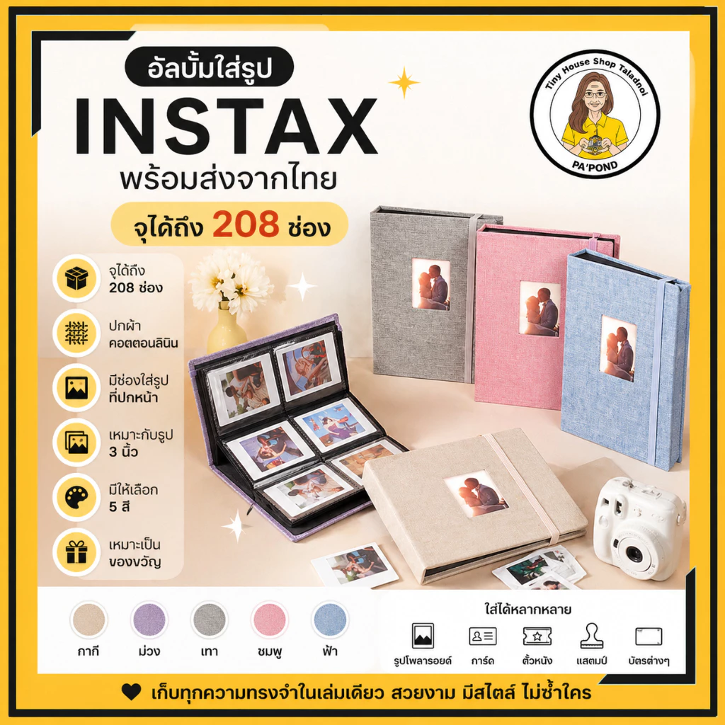 สมุด แฟ้ม อัลบั้มรูป MINI INSTAX 208 ช่อง ปกผ้าลินิน ใส่รูปจาก Fuji Mini INSTAX เท่านั้น