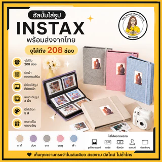 สมุด แฟ้ม อัลบั้มรูป MINI INSTAX 208 ช่อง ปกผ้าลินิน ใส่รูปจาก Fuji Mini INSTAX เท่านั้น