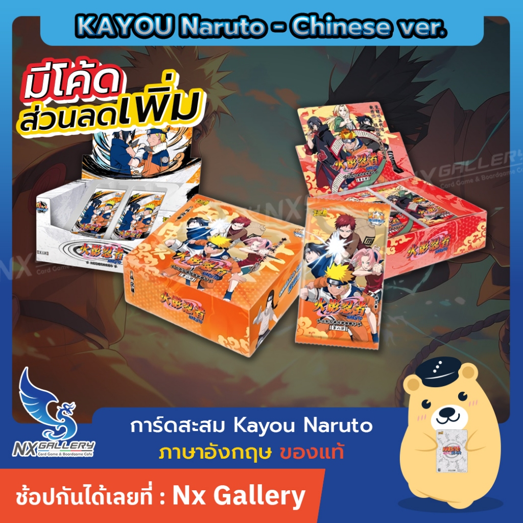 [KAYOU] Naruto Collectible Cards Box - กล่องสุ่ม นารูโตะ (การ์ดนารูโตะ)