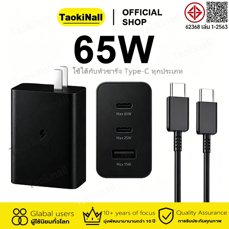 Taokinall  65W GaN หัวชาร์จเร็ว 3 พอร์ต 15W 25W 45W สายชาติเร็ว type c to type c fast charging 2.0 รองรับ รับประกัน1 ปี