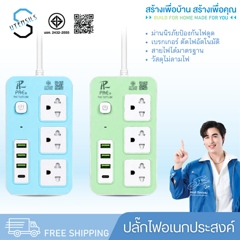 ปลั๊กไฟ ปลั๊ก มีUSB 2300W รางปลั๊กไฟ ปลั๊กUSB ปลั๊กพ่วง ปลั๊กอเนกประสงค์ หัวชาร์จUSB