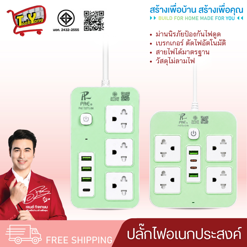 ปลั๊กไฟ ปลั๊ก มีUSB 2300W รางปลั๊กไฟ ปลั๊กUSB ปลั๊กพ่วง ปลั๊กอเนกประสงค์ หัวชาร์จUSB