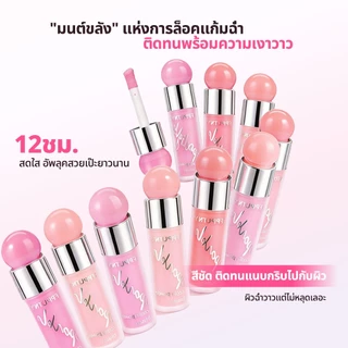 บลัชออนหลอดไฟ แก้มฉ่ำเงาดุจกระจก ดูมีออร่า สวยใสเป็นธรรมชาติ เนื้อบางเบา ไม่หนักหน้า Luminee Beauty Sparkle Blush B233
