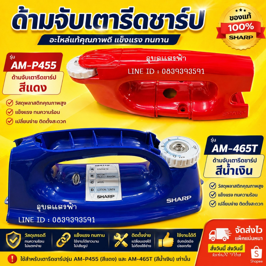 5A126RSETด้ามจับเตารีด ชาร์ป AM-P455 / 5M1263NASY สำหรับ AM465T สีน้ำเงิน อะไหล่แท้ SHARP