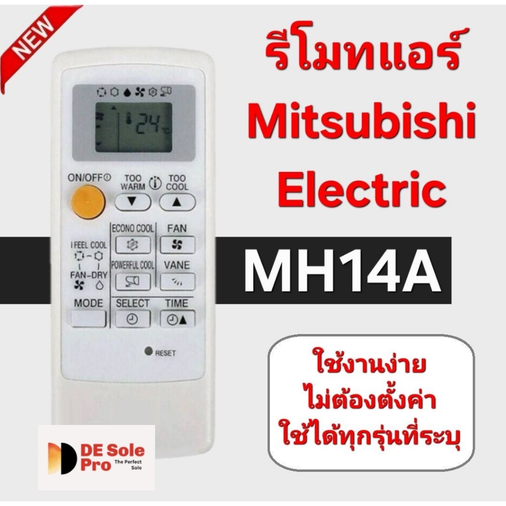 ส่งฟรี Mitsubishi Electric รีโมทแอร์ MH08B/MH12A/MH14A ใช้ได้กับรุ่นที่ระบุ ส่งทุกวัน