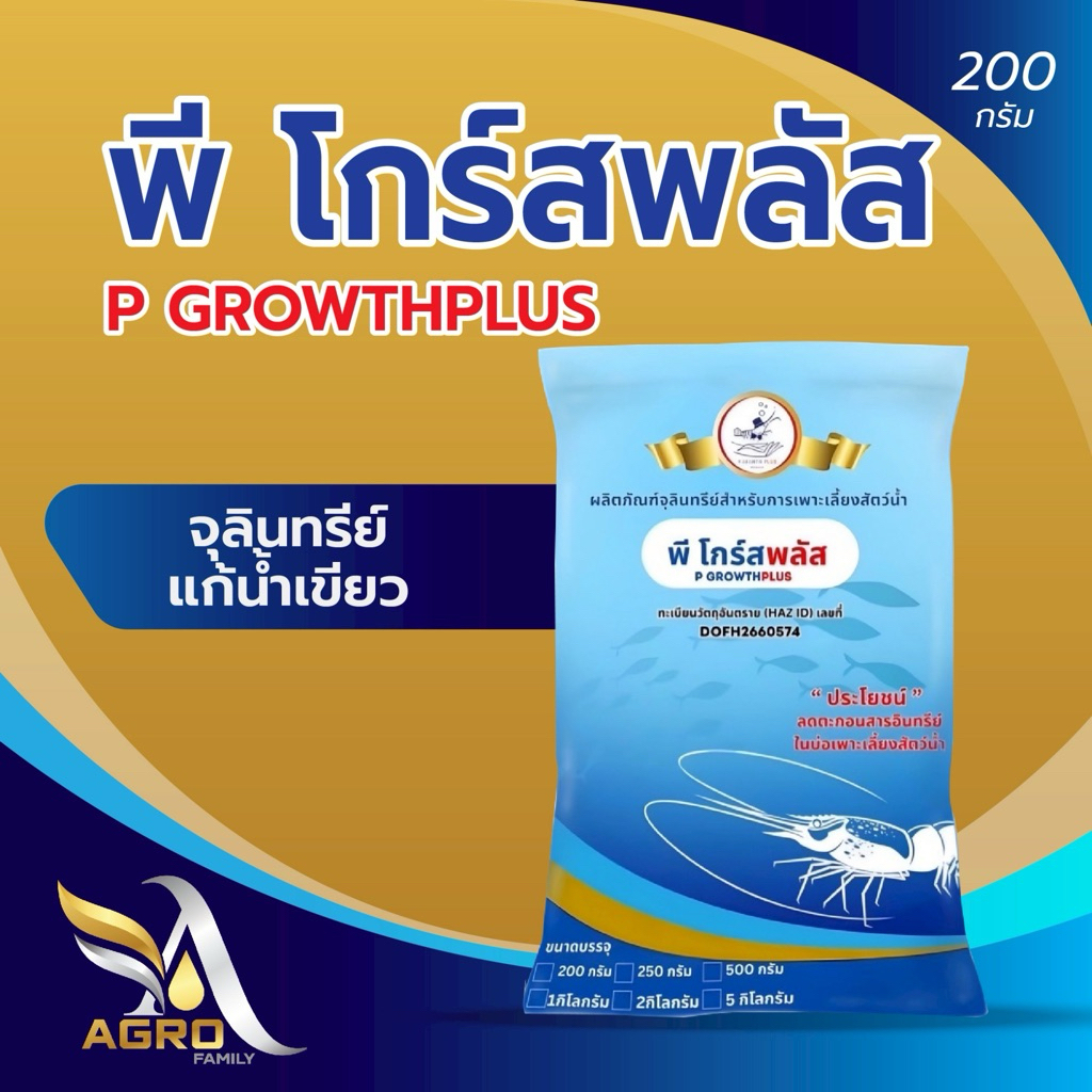 พี โกร์สพลัส จุลินทรีย์แก้น้ำเขียว ขนาด 200 กรัม