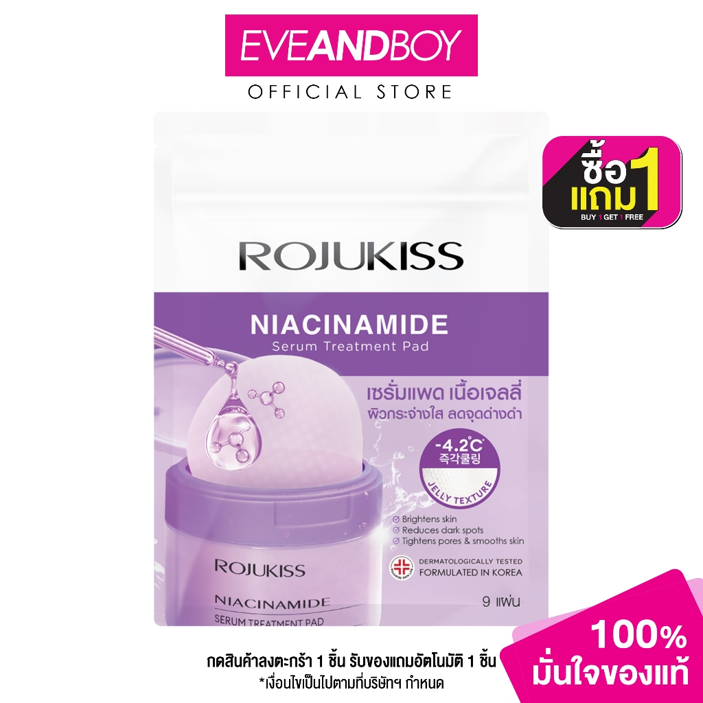 ROJUKISS - Niacinamide Serum Treatment Pad โรจูคิส ไนอะซินาไมด์ เซรั่ม ทรีตเมนต์ แพด 20 ก.