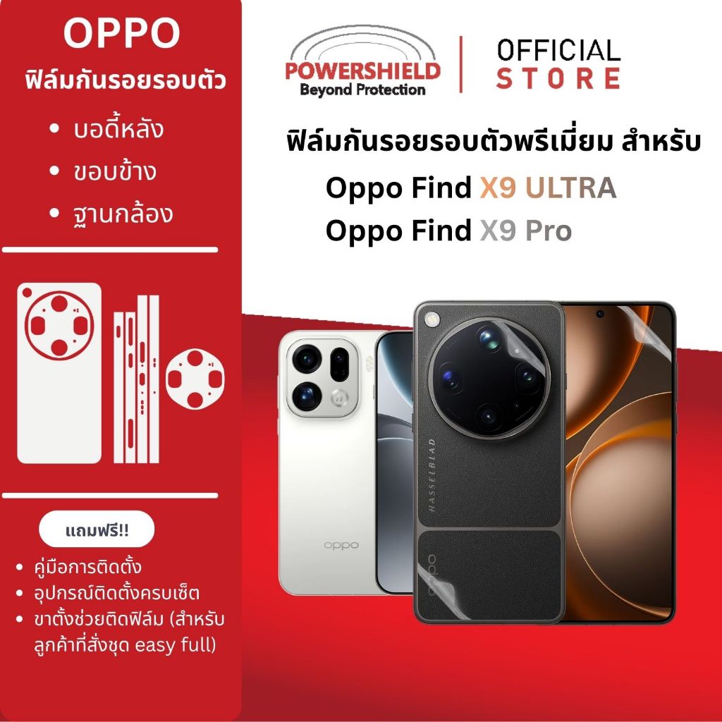 ส่งด่วน Oppo Find X9Ultra / X9Pro / X9s / N6 POWERSHIELD ฟิล์มกันรอย ฟิล์มหน้า ฟิล์มหลัง ขอบข้าง ฐานกล้อง พรีเมี่ยม