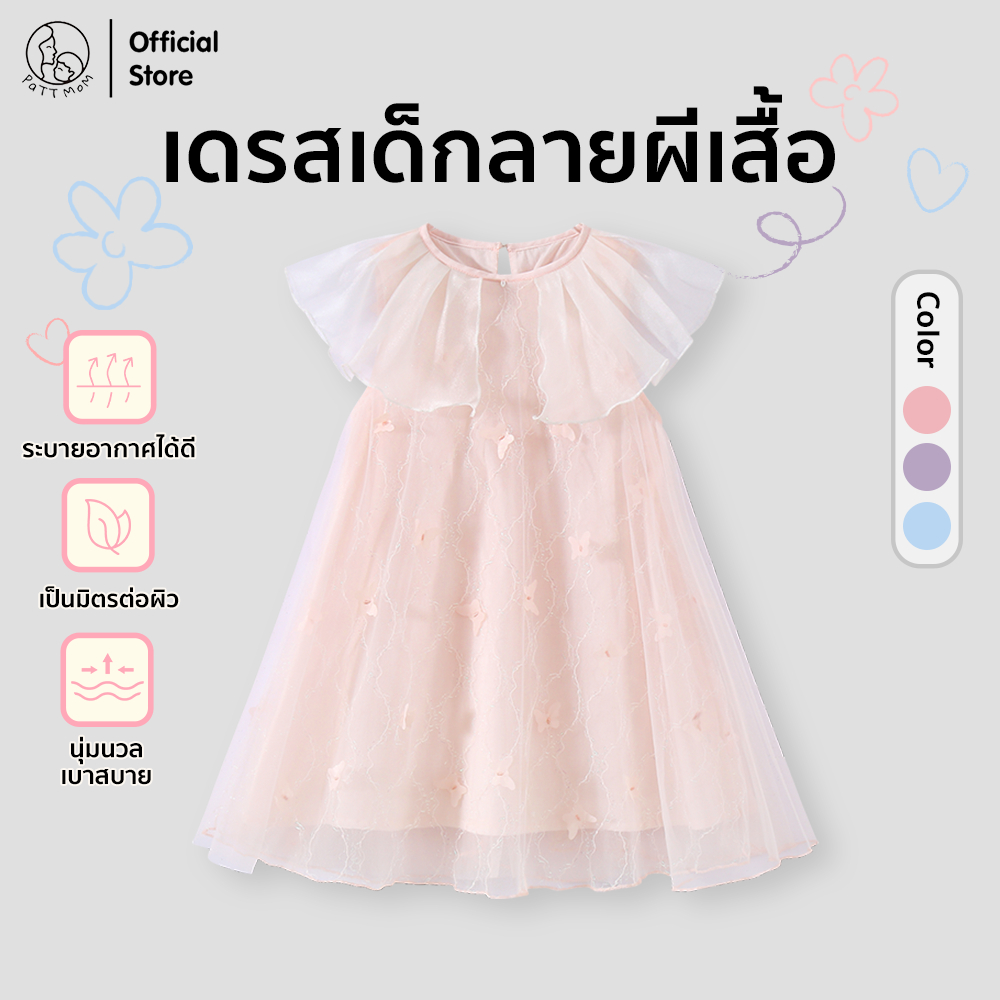 Patt Mom ชุดเด็กผู้หญิงน่ารัก ชุดเดรสเจ้าหญิง กระโปรงยาว ลายผีเสื้อน่ารัก  (T-HDLYQ)