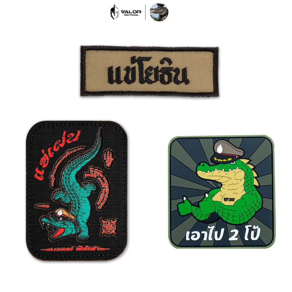 หรวจลาว - Patch แพทช์ตีนตุ๊กแก อาร์มทหาร ป้ายชื่อ ติดกระเป๋า ติดเสื้อ มีหลายลายให้เลือก