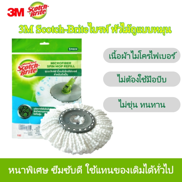 ส่งฟรี พร้อมส่งจากไทย หัวม็อบไมโครไฟเบอร์ 3M SCOTCH-BRIGHT รุ่น T0 T1 T7 อะไหล่ถังปั่น ซักง่าย แห้งไว รองรับ COD จัดส่งด