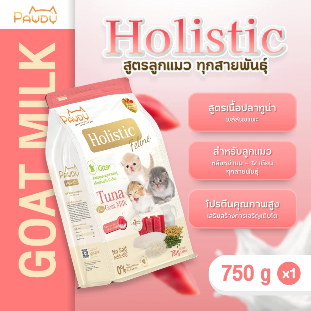 Pawdy อาหารแมวเกรดพรีเมียม Holistic สำหรับลูกแมว หลังหย่านม - 1 ปี สูตรทูน่าพลัสนมแพะ ขนาด 750 กรัม
