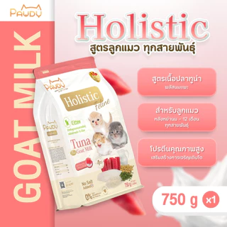 Pawdy อาหารแมวเกรดพรีเมียม Holistic สำหรับลูกแมว หลังหย่านม - 1 ปี สูตรทูน่าพลัสนมแพะ ขนาด 750 กรัม