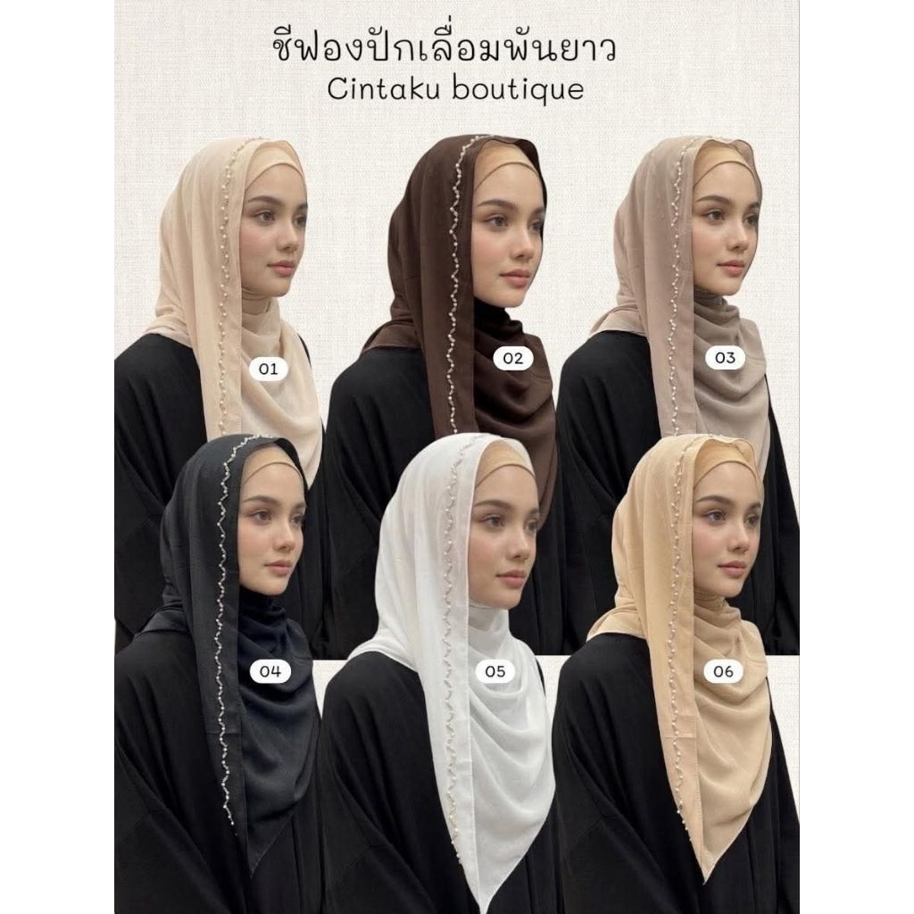 ปักเลื่อม) พันยาว ผ้าคลุมชีฟองปักเลื่อม (พันยาว)