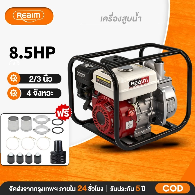 REAIM เครื่องสูบน้ำ เบนซิน 8.5 แรงม้า 2นิ้ว/3 นิ้ว สำหรับงานเกษตรและอุตสาหกรรม