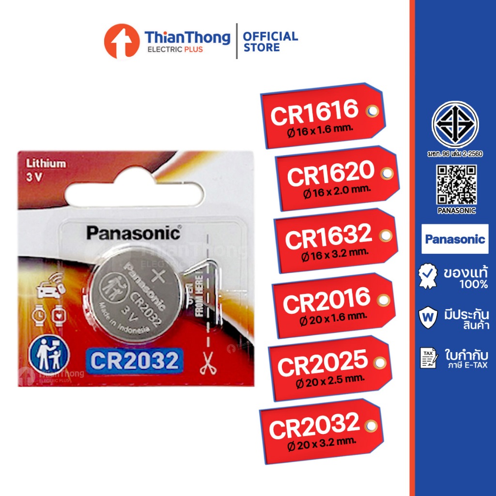 *รับประกันของแท้* Panasonic Battery Lithium ถ่านกระดุม พานาโซนิค CR2032 2025 2016 1632 1620 1616  (ร