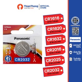 *รับประกันของแท้* Panasonic Battery Lithium ถ่านกระดุม พานาโซนิค CR2032 2025 2016 1632 1620 1616  (ราคาต่อก้อน)