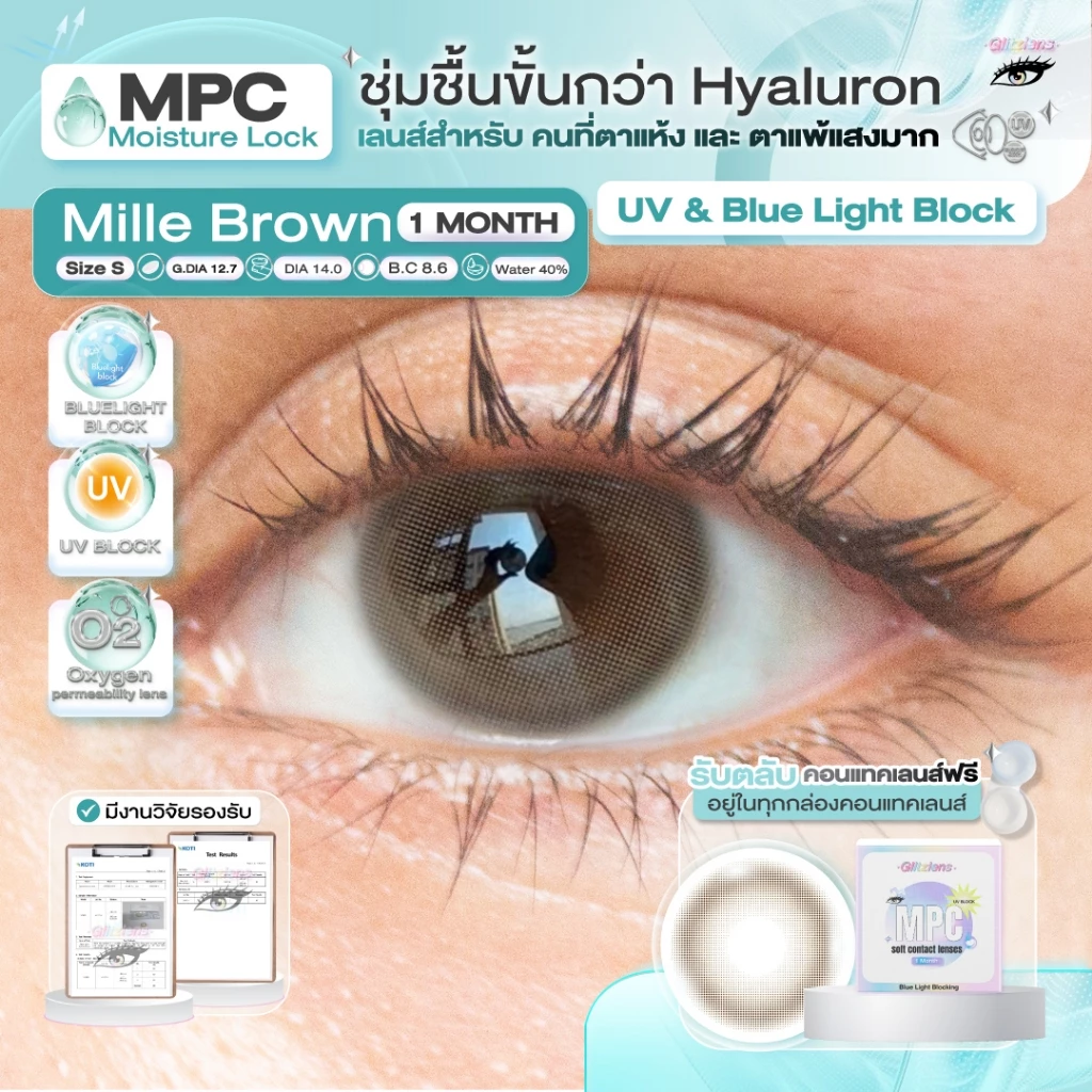 Glitzlens คอนแทคเลนส์ วัสดุ MPC กันแสงสีฟ้า/UV รุ่น Mille Brown [Dia14.2] เหมาะกับตาแพ้แสง และชุ่มชื้นกว่า Hyaluron