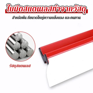 เกรียงฉาบปูนสแตนเลส 80ซม ใบมีดยืดหยุ่น ปาดสกิมโค้ท ผิวเรียบ ไม่เป็นสนิม แข็งแรง เหมาะงานก่อสร้าง