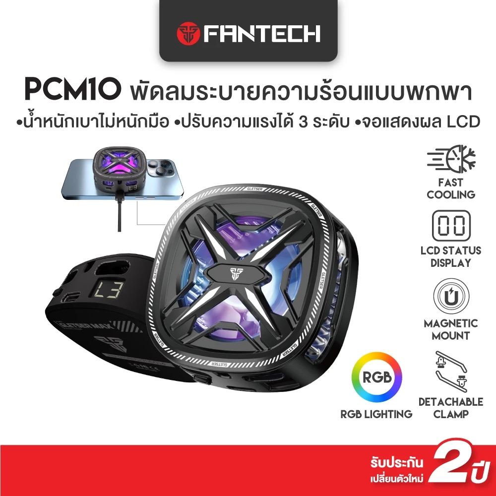 FANTECH Phone Cooler พัดลมระบายความร้อนแบบพกพา ระบายความร้อนระหว่างเล่นเกม ปรับระดับได้ พร้อม จอบอกสถานะ รุ่น PCM10