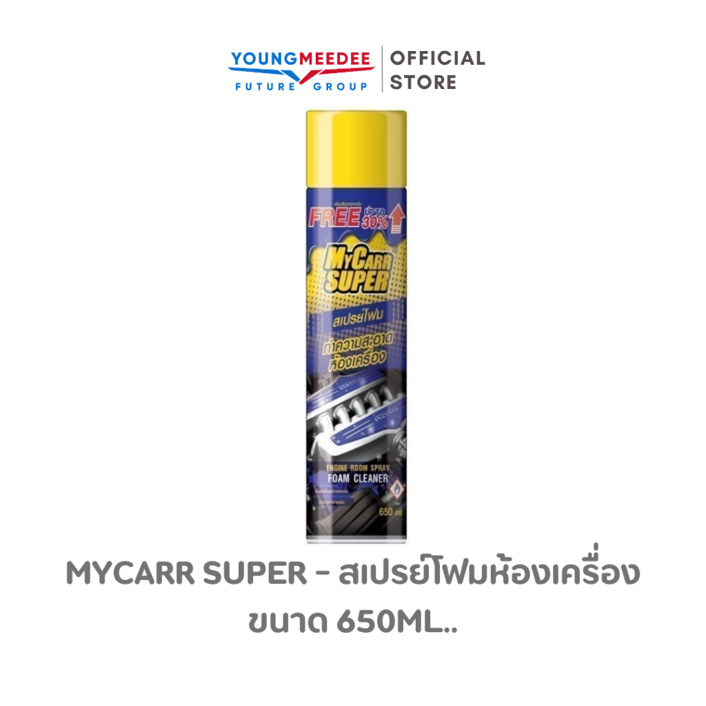 Mycarr Super สเปรย์โฟมทำความสะอาดห้องเครื่อง ทำความสะอาด 650ml.