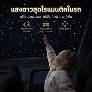 โปรเจคเตอร์ดาว USB ฉายดาวเต็มห้อง เอฟเฟกต์กาแล็กซี่ สร้างบรรยากาศโรแมนติกในห้องนอน