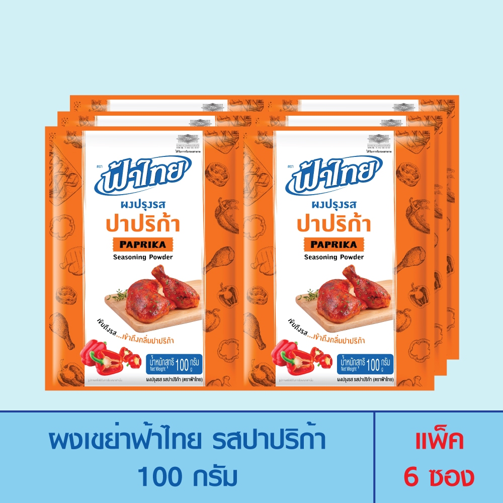 FaThai ฟ้าไทย ผงเขย่า รสปาปริก้า 100 กรัม (ลัง 24 ซอง)