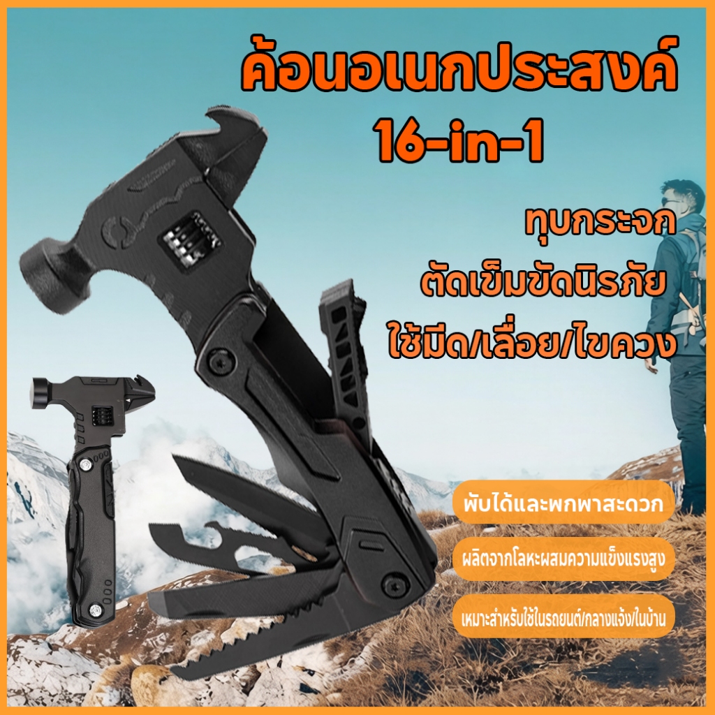 ประแจค้อน 16 in 1 เหล็กกล้าคาร์บอนสูง มัลติฟังก์ชั่น พับได้ พร้อมดอกไขควง ใช้งานได้หลากหลาย เหมาะสำหรับงานกลางแจ้งและซ่อ